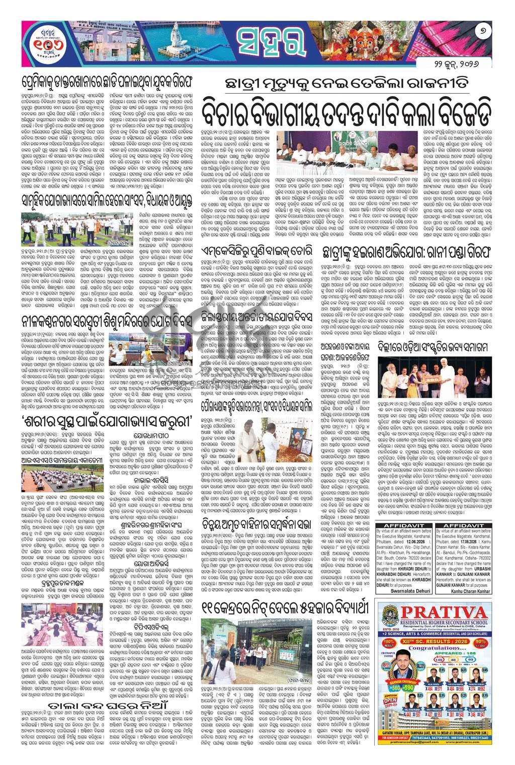 Sambad Epaper - Page 7