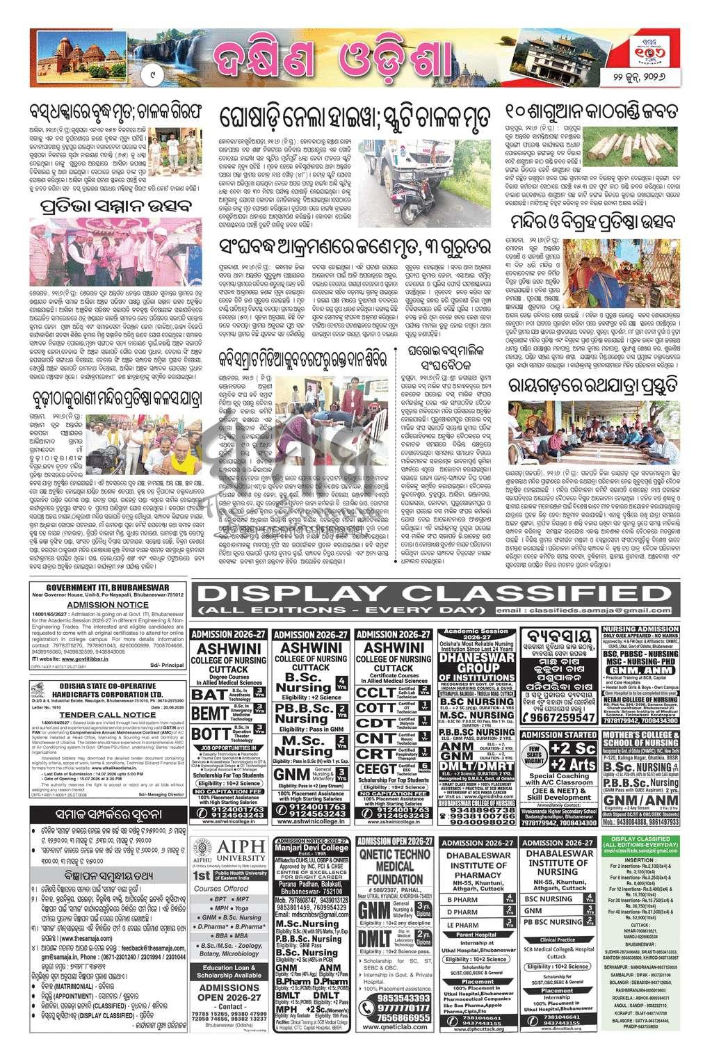 Sambad Epaper - Page 9
