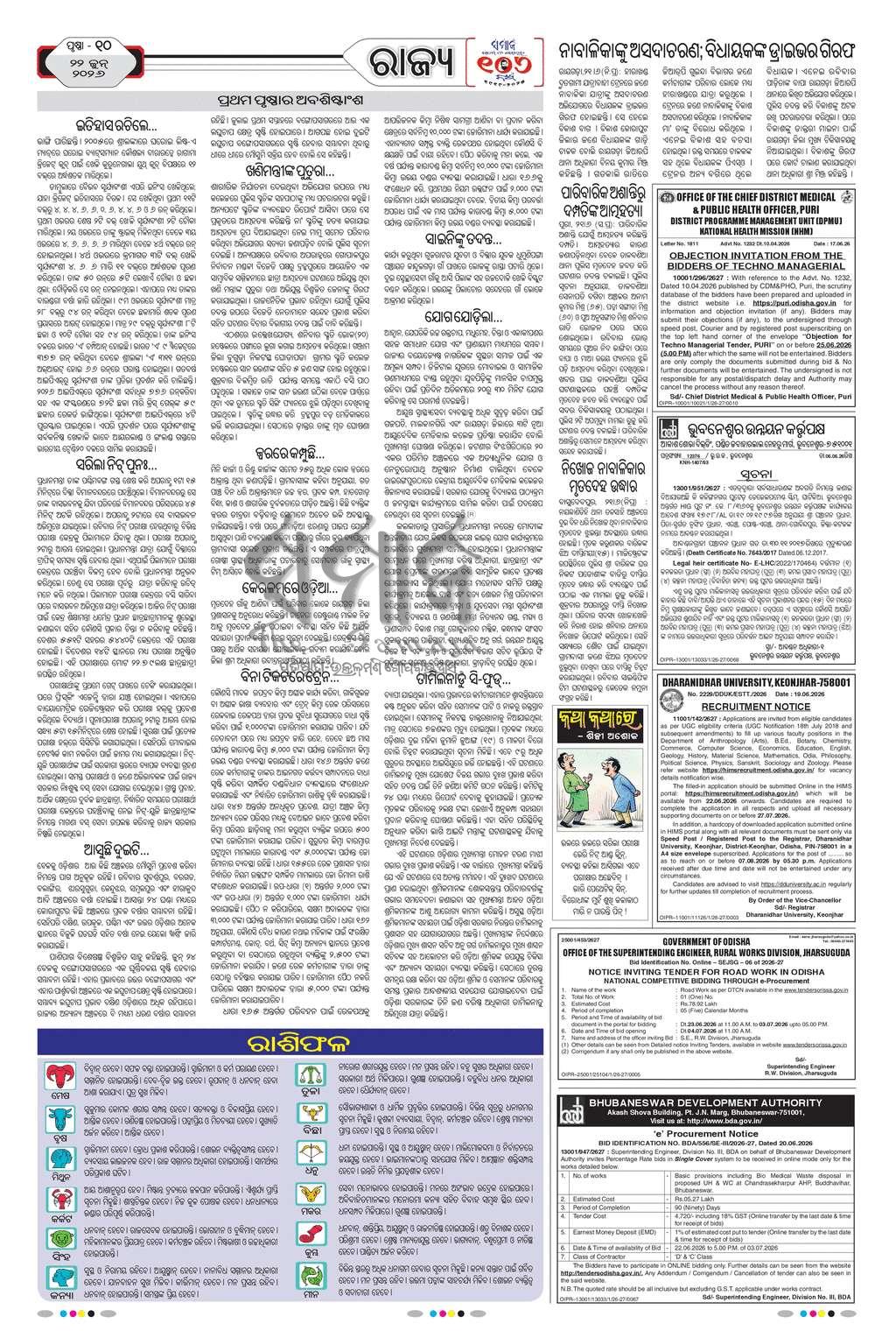 Sambad Epaper - Page 10