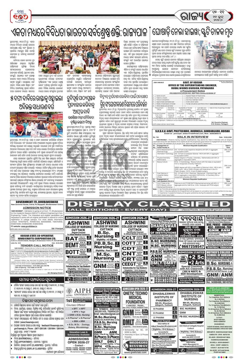 Sambad Epaper - Page 11