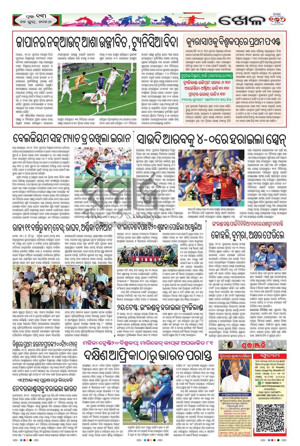 Sambad Epaper - Page 13