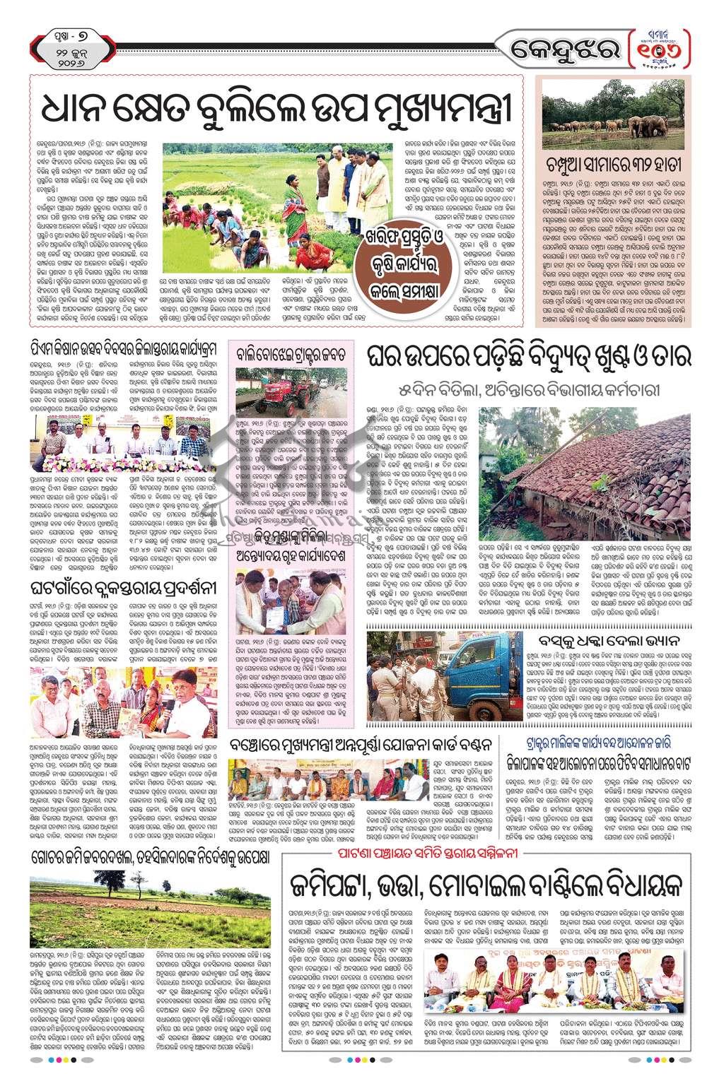 Sambad Epaper - Page 16