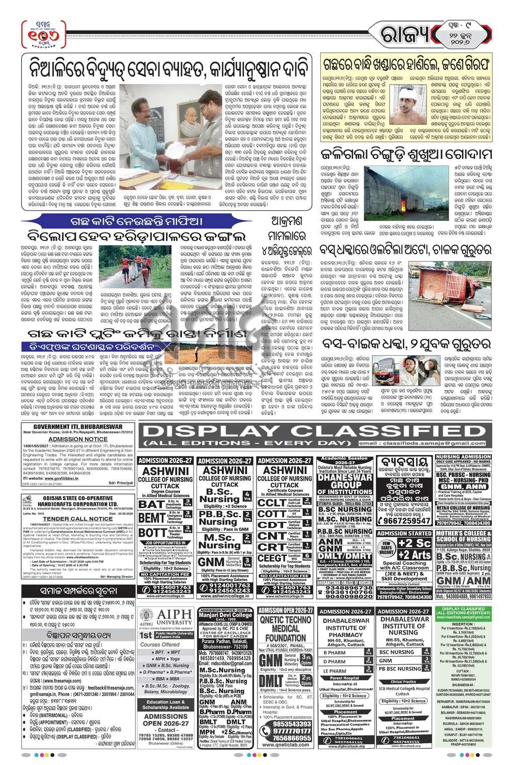 Sambad Epaper - Page 17