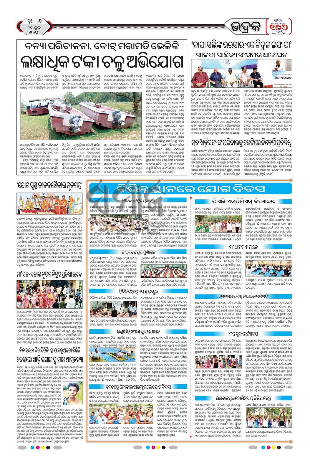 Sambad Epaper - Page 18