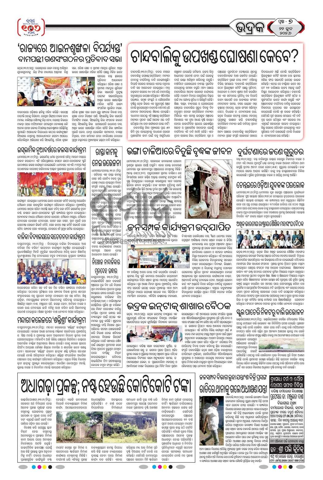 Sambad Epaper - Page 19