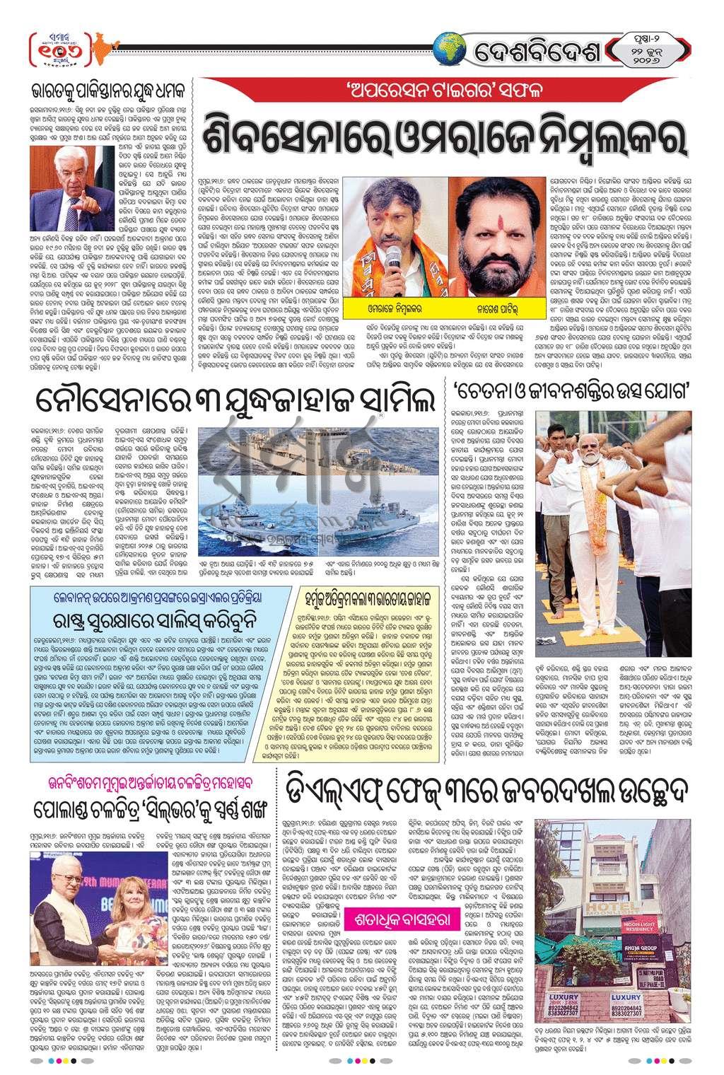 Sambad Epaper - Page 2