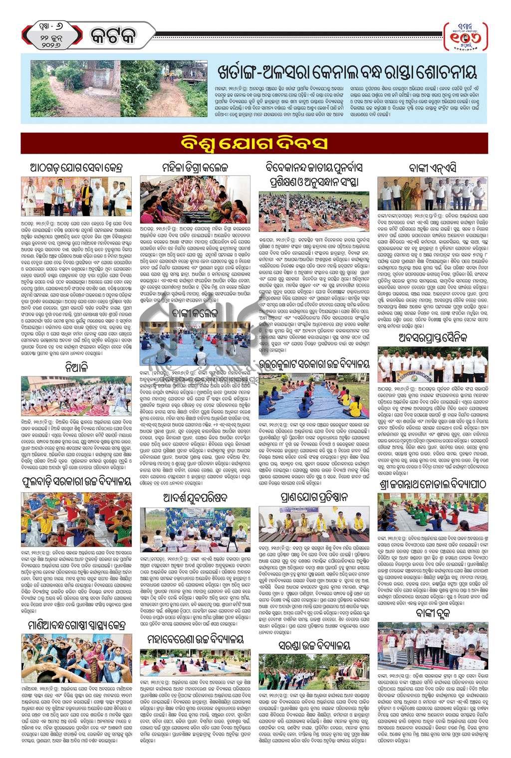 Sambad Epaper - Page 20