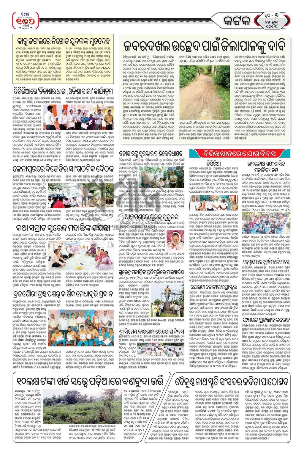 Sambad Epaper - Page 21