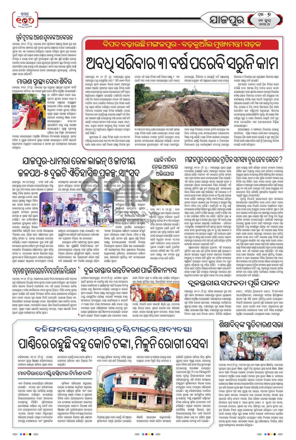 Sambad Epaper - Page 23