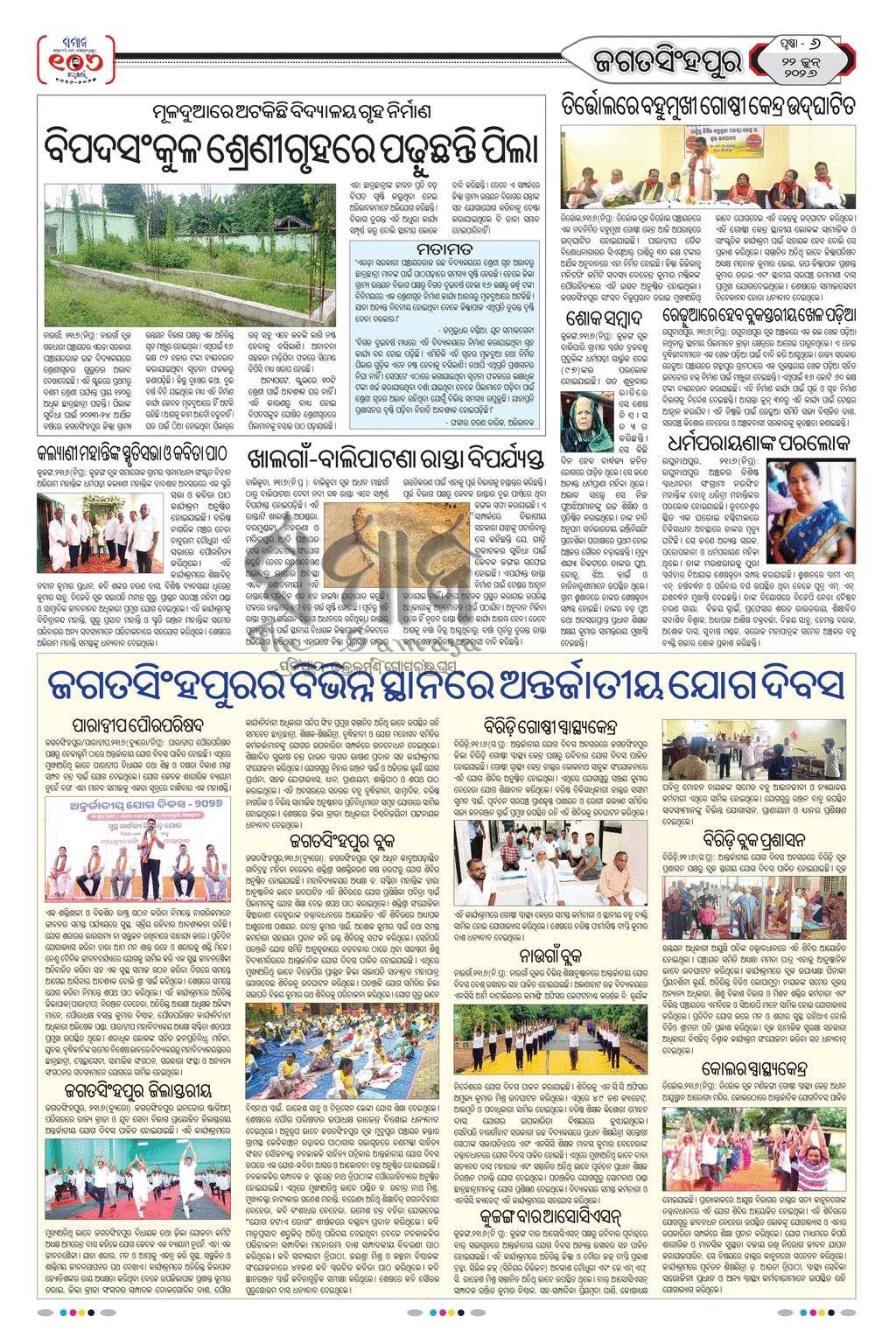 Sambad Epaper - Page 24