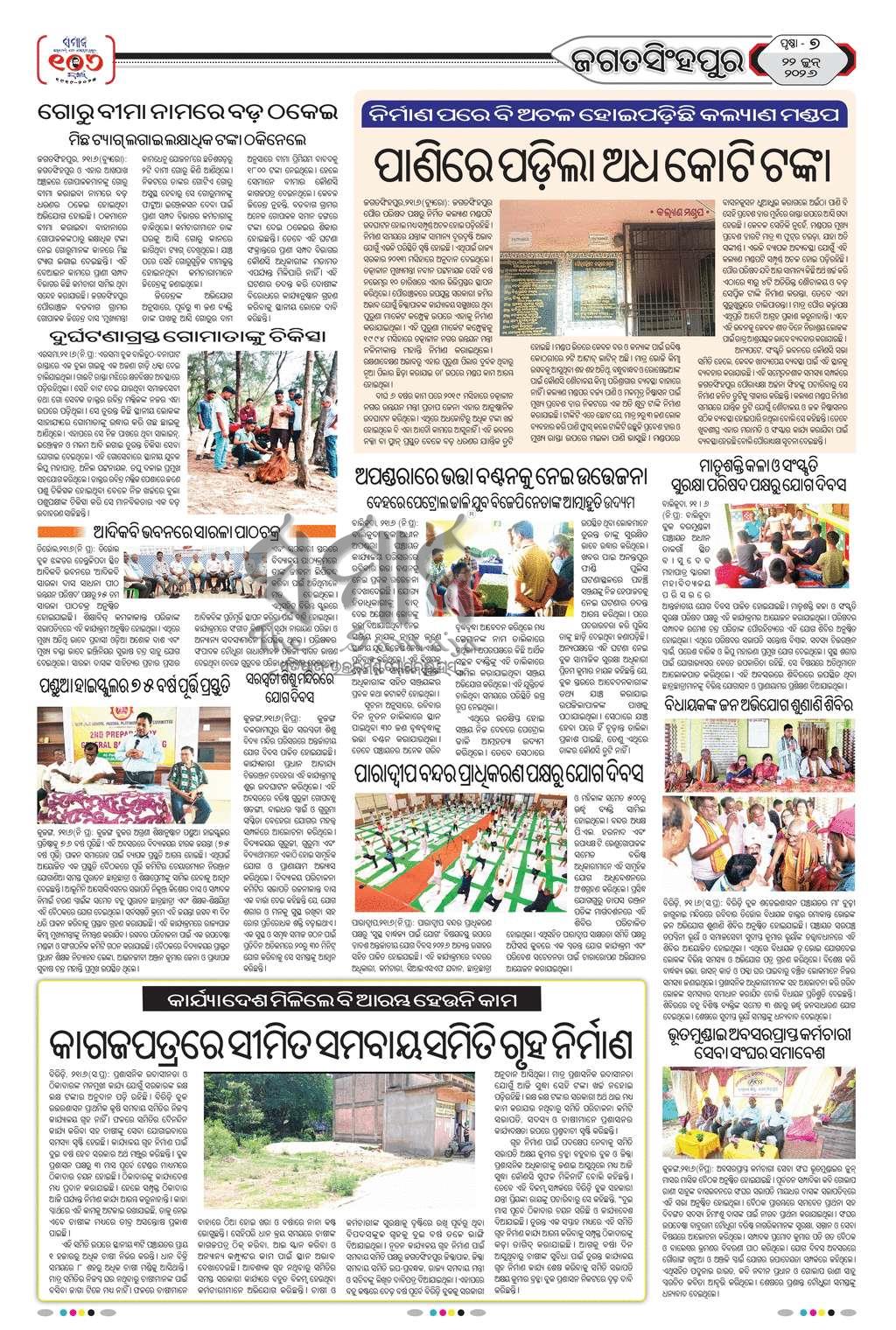 Sambad Epaper - Page 25