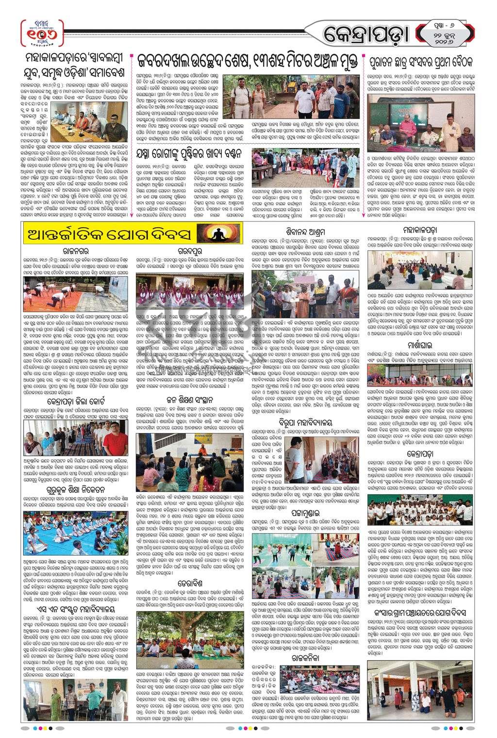Sambad Epaper - Page 26