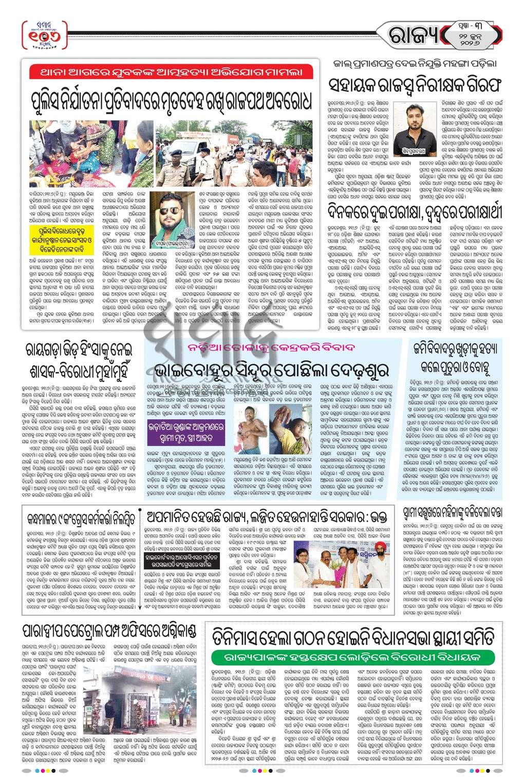 Sambad Epaper - Page 3