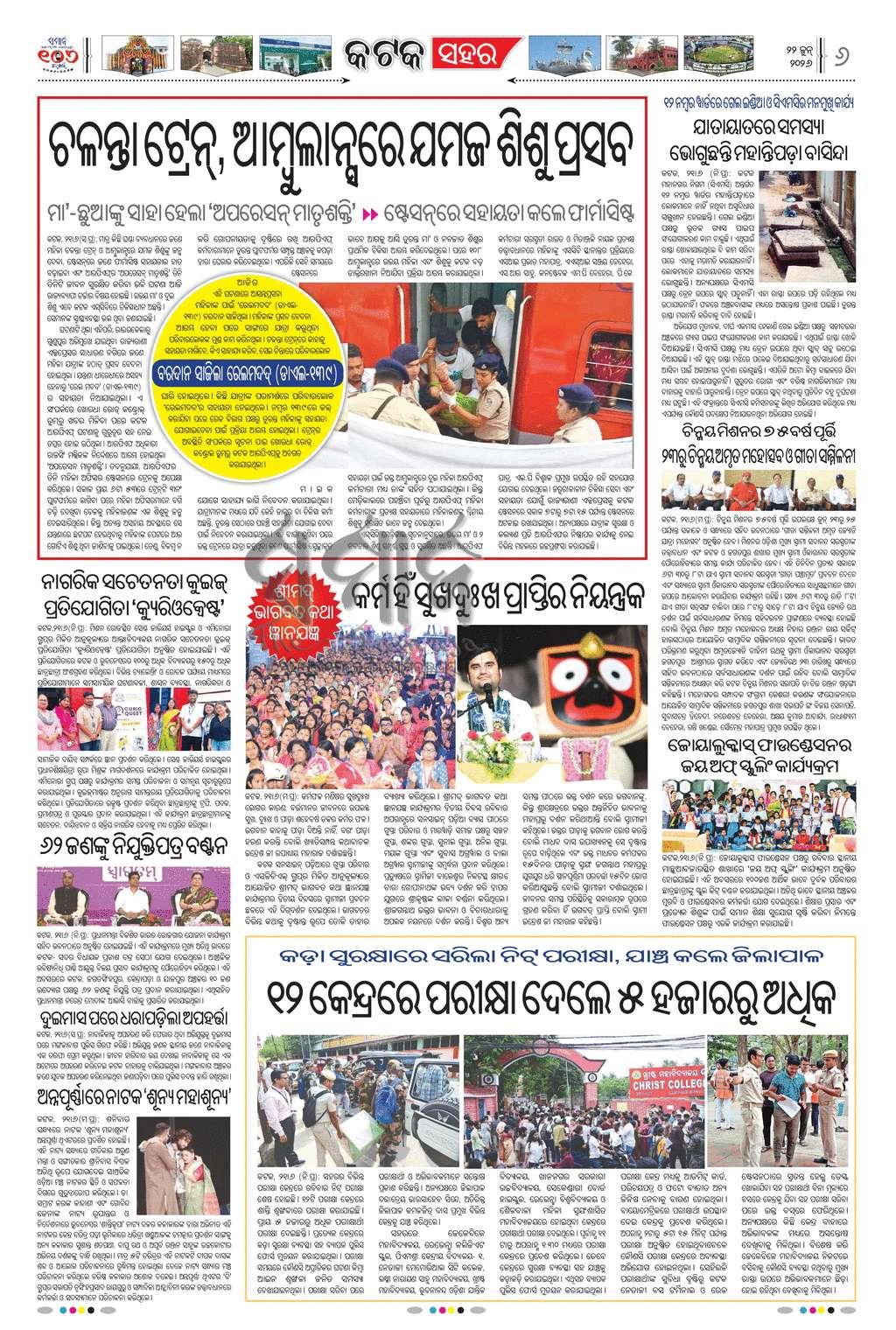 Sambad Epaper - Page 6