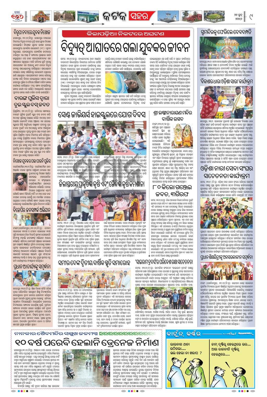 Sambad Epaper - Page 9