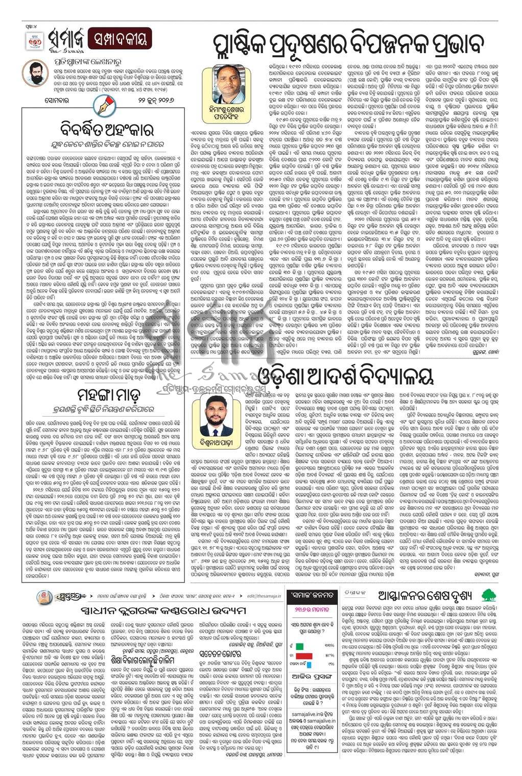 Sambad Epaper - Page 4