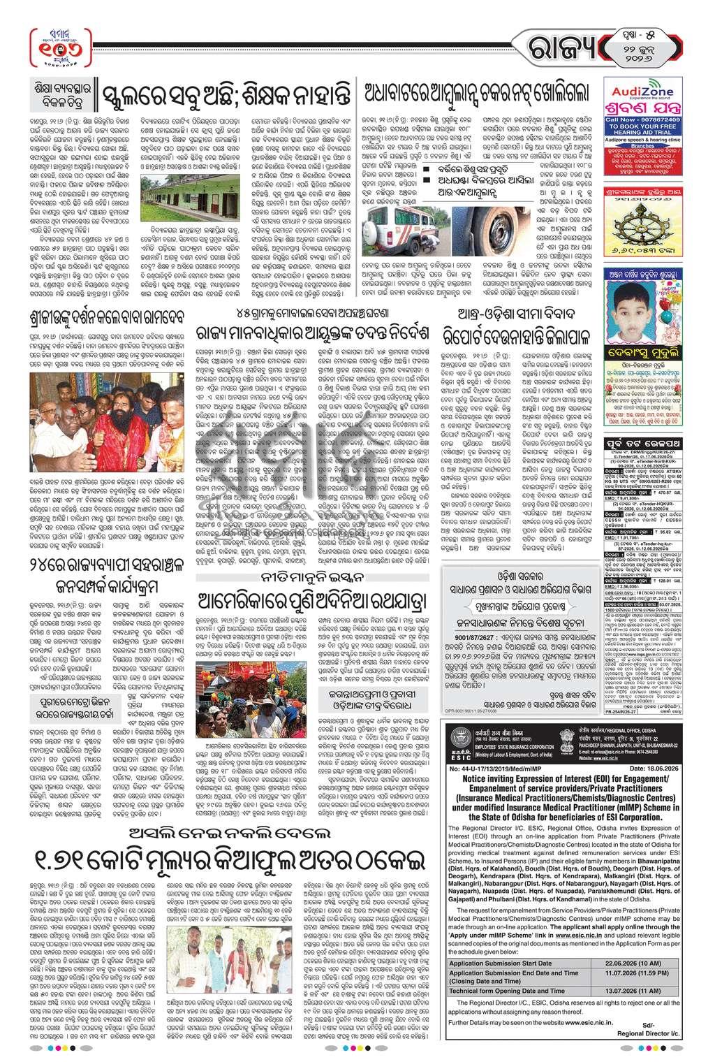 Sambad Epaper - Page 5