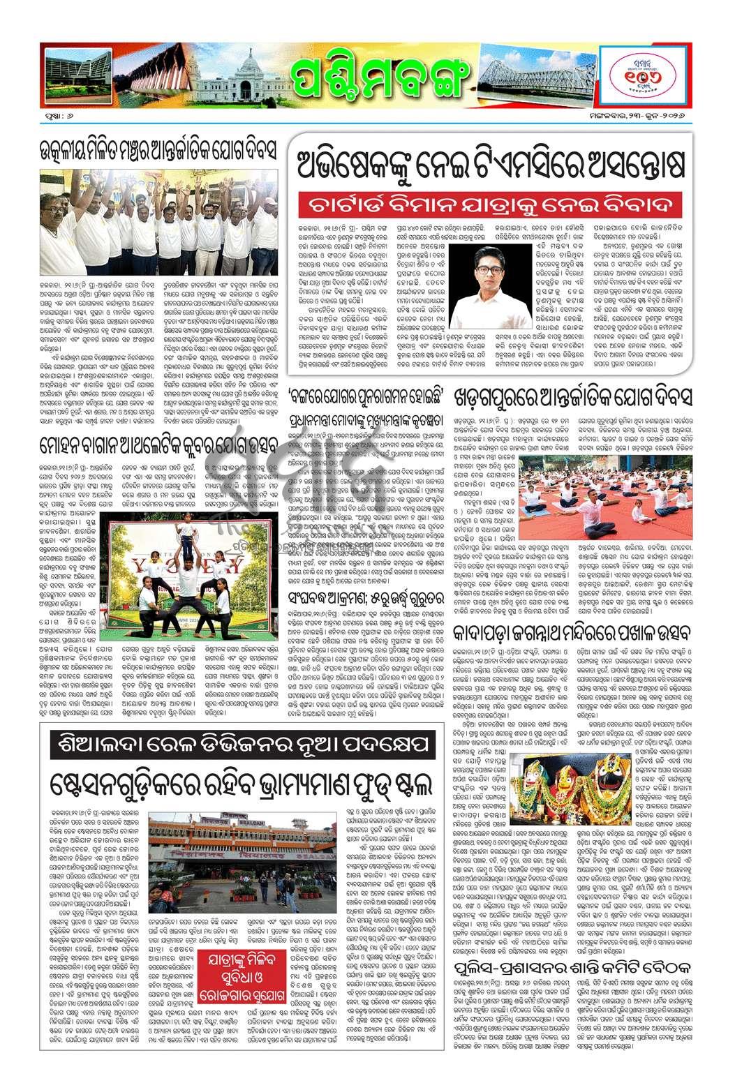 Sambad Epaper - Page 6