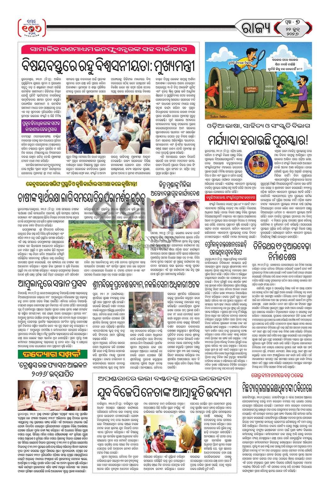 Sambad Epaper - Page 7