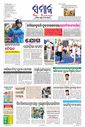 Sambad Epaper - Page 1