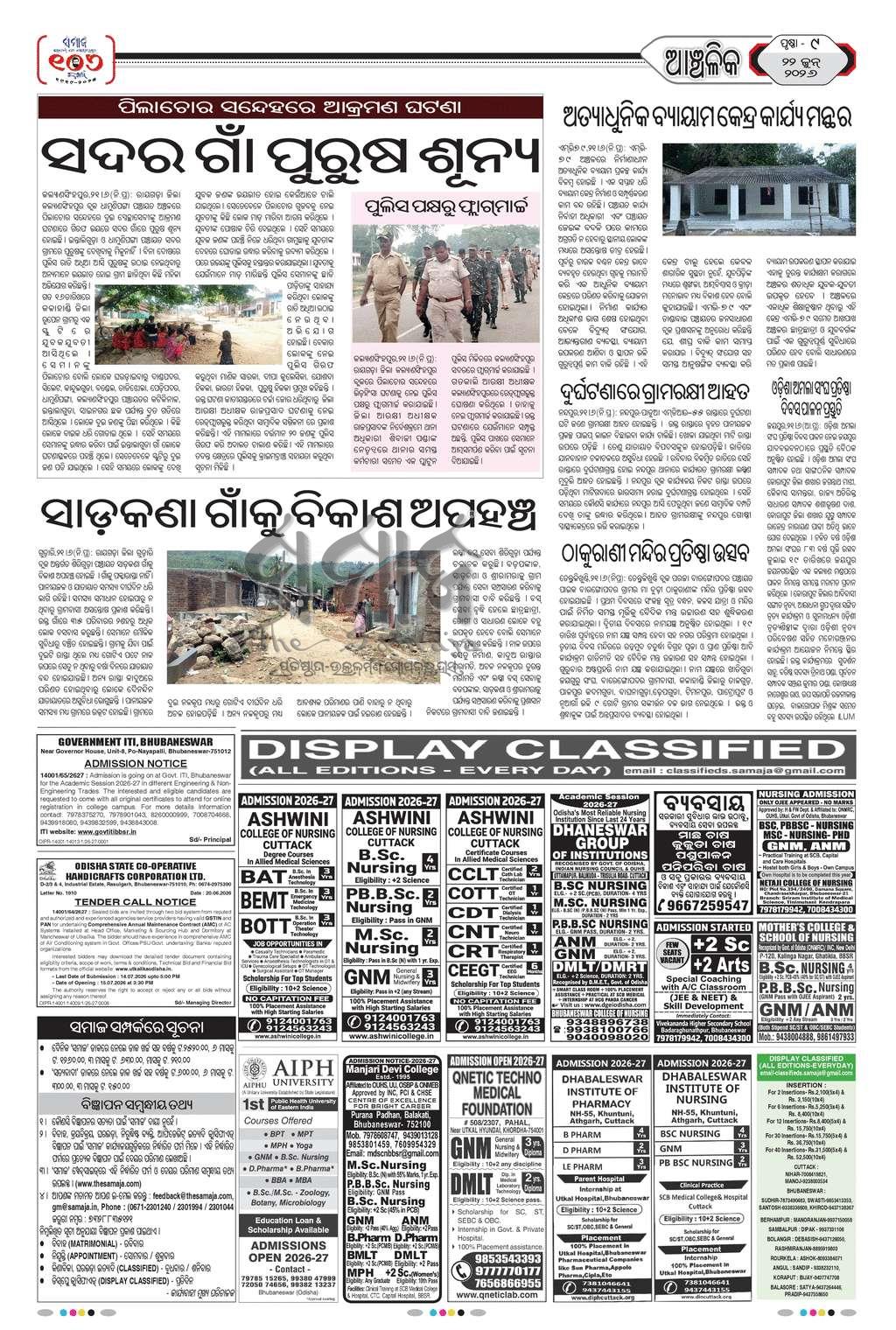 Sambad Epaper - Page 9