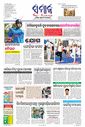 Sambad Epaper - Page 1