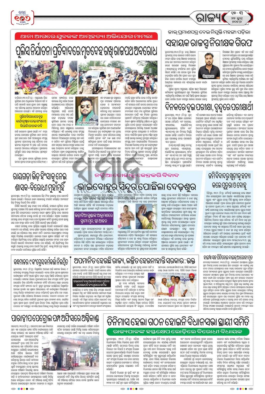 Sambad Epaper - Page 3