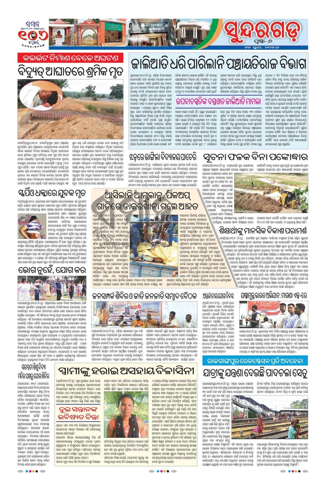 Sambad Epaper - Page 6