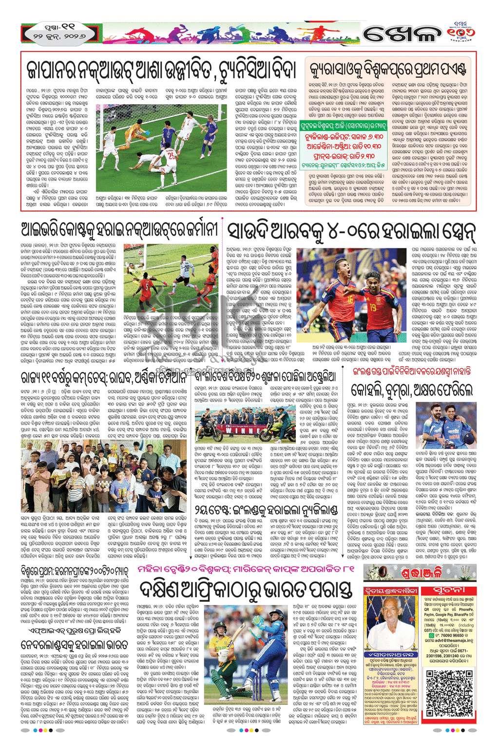 Sambad Epaper - Page 11