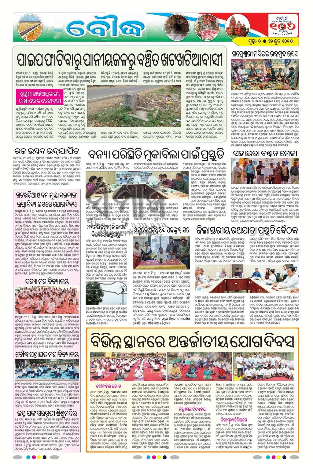 Sambad Epaper - Page 14