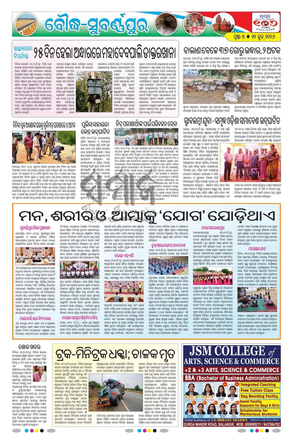 Sambad Epaper - Page 15