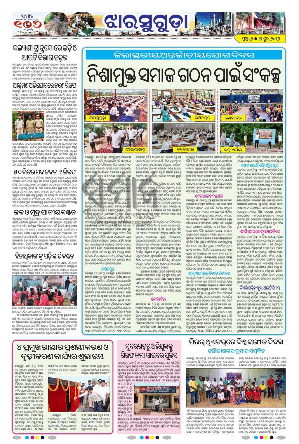 Sambad Epaper - Page 17
