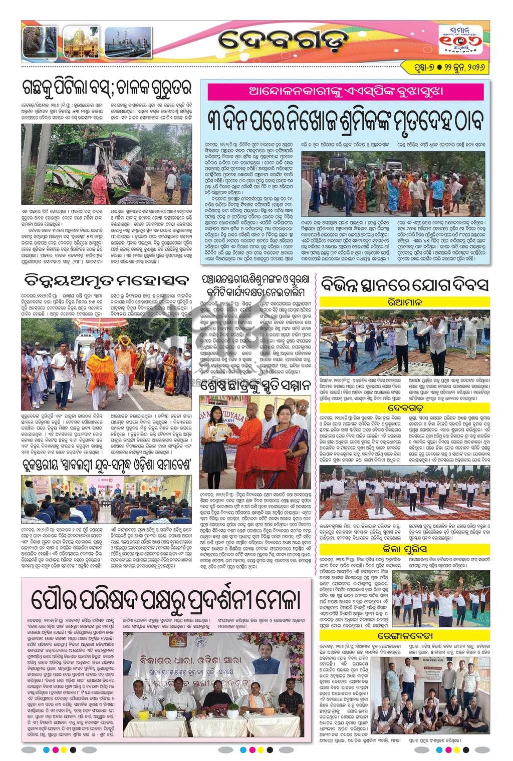 Sambad Epaper - Page 18