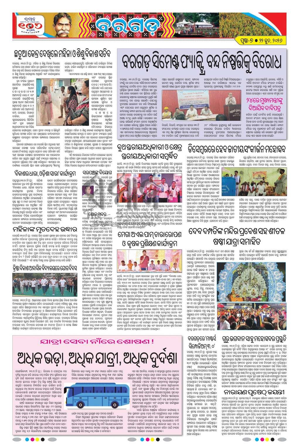 Sambad Epaper - Page 20