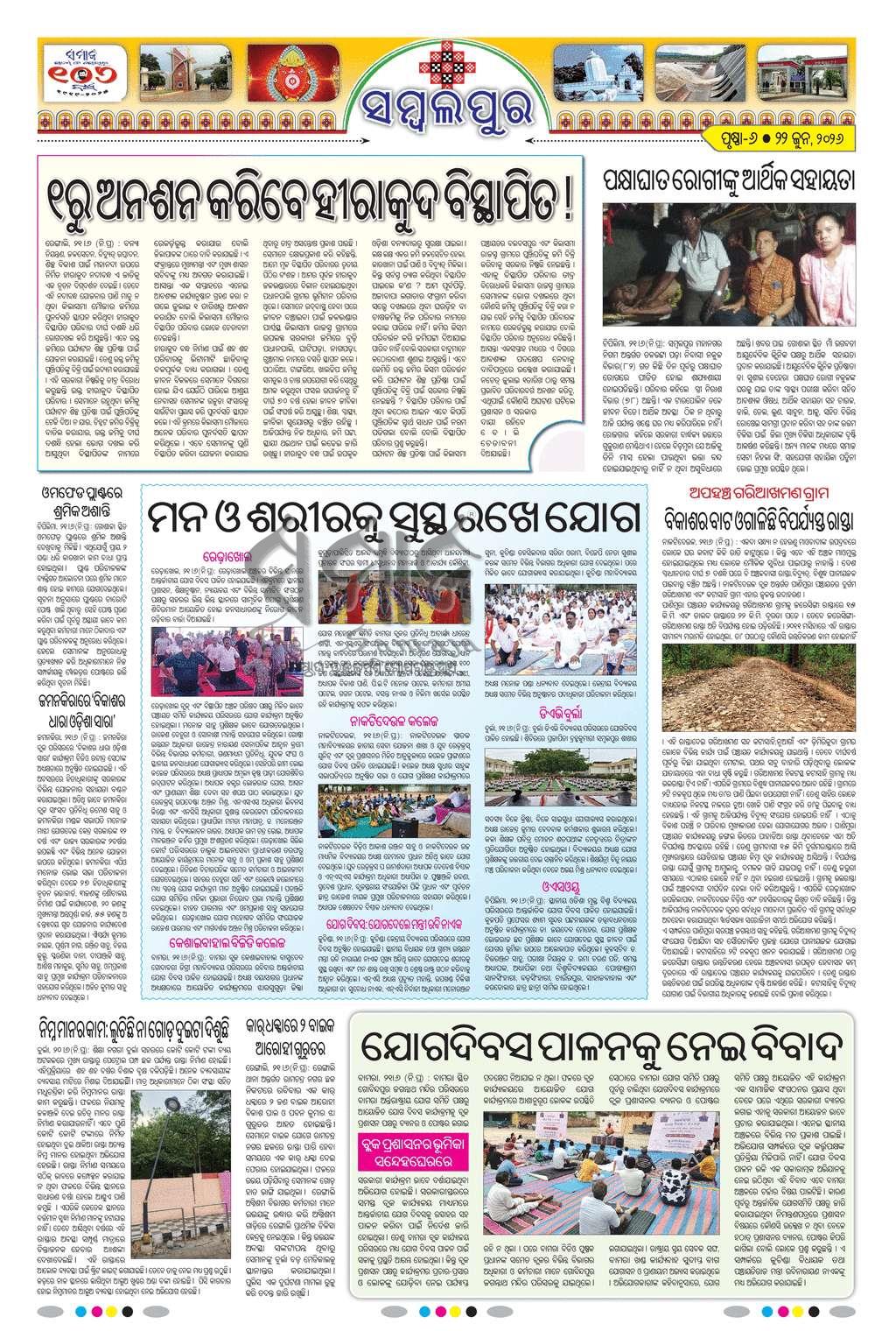 Sambad Epaper - Page 21