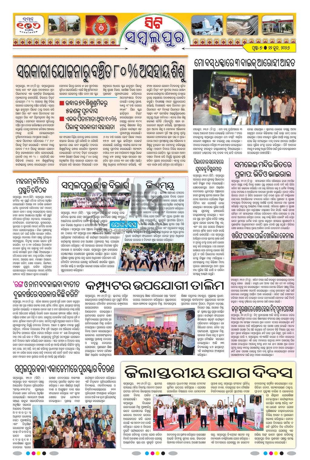 Sambad Epaper - Page 22