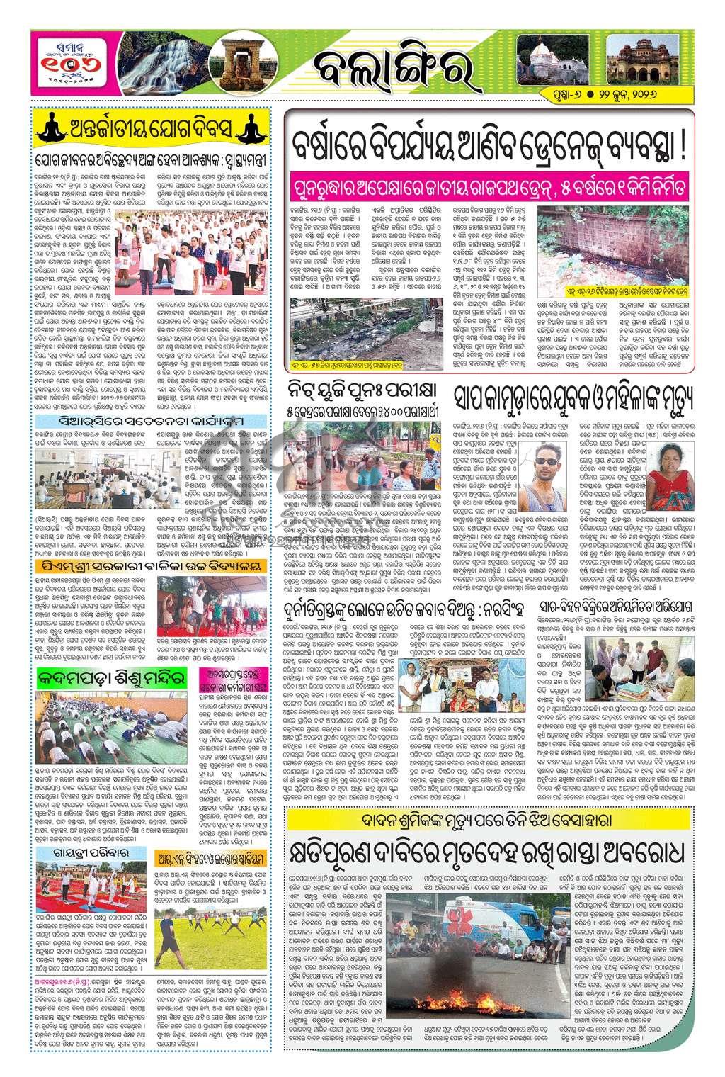 Sambad Epaper - Page 6