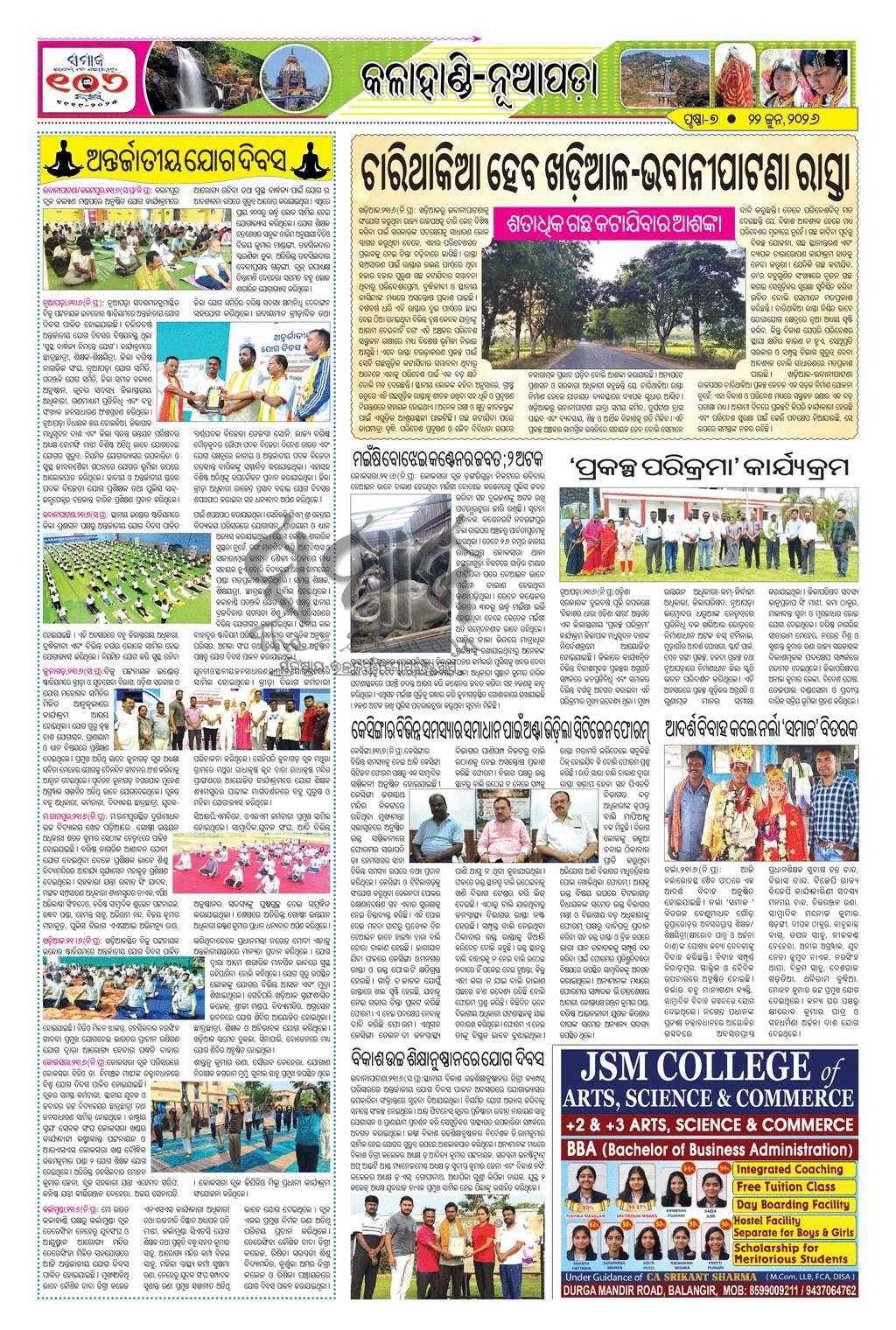 Sambad Epaper - Page 7