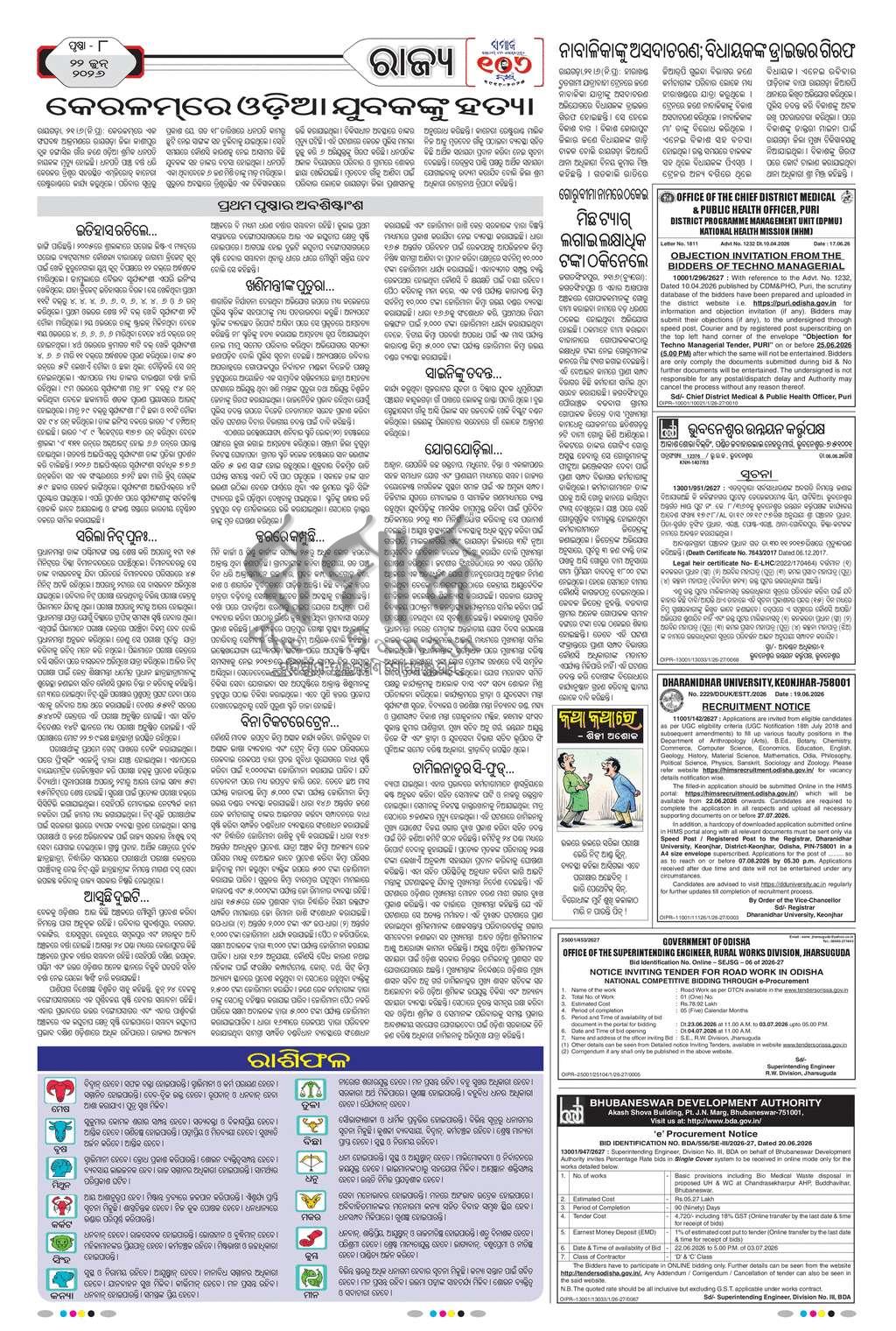 Sambad Epaper - Page 8