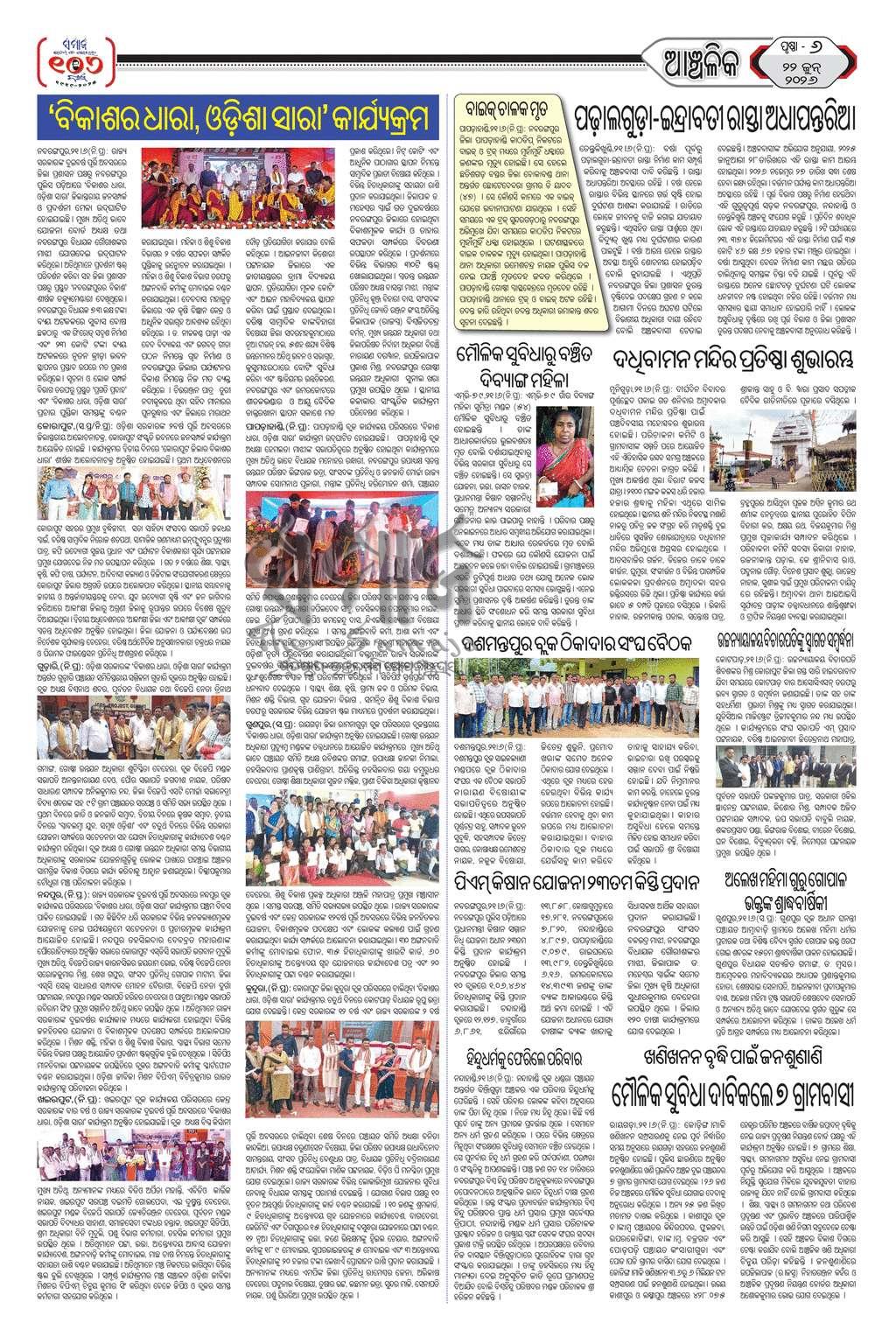 Sambad Epaper - Page 6