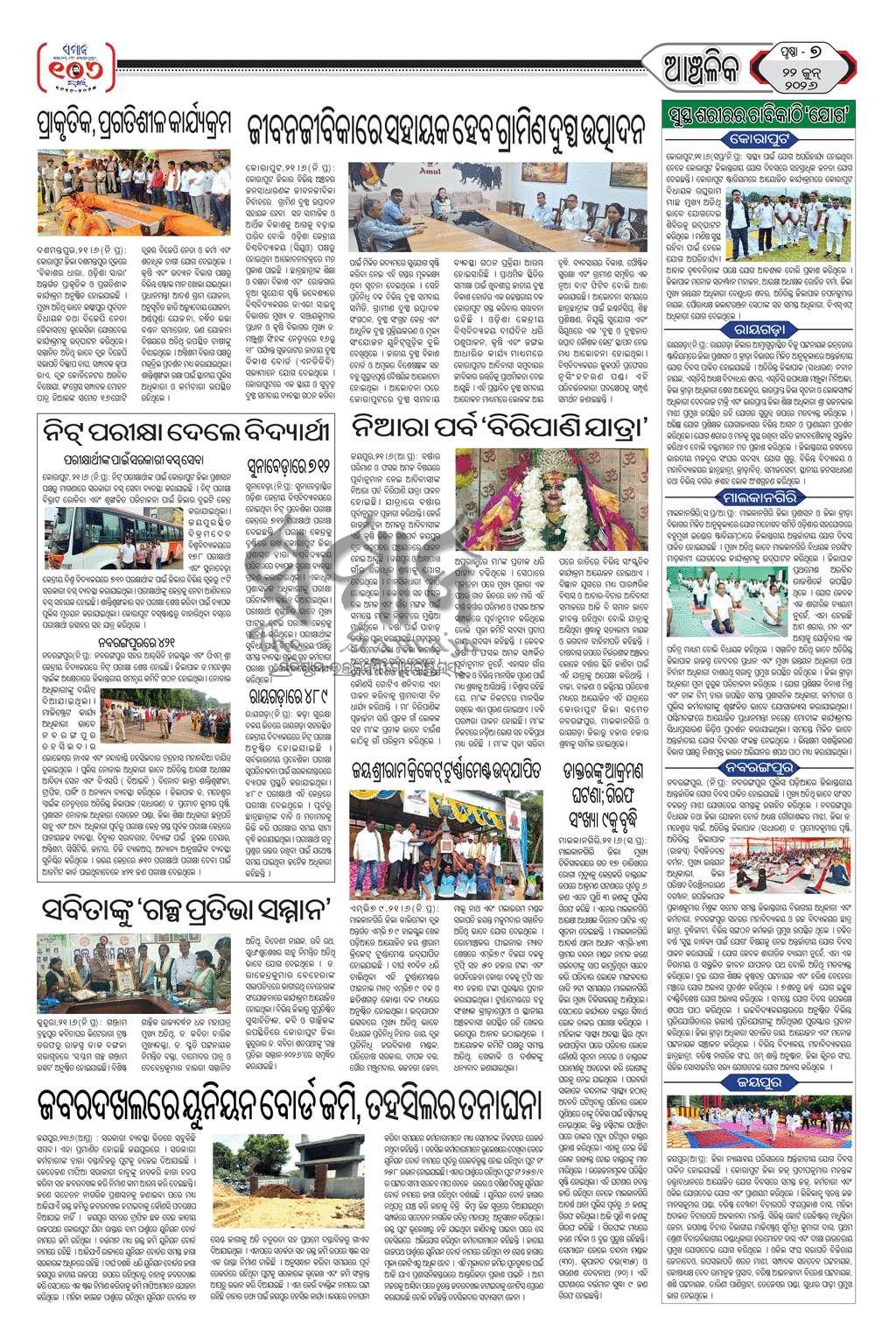 Sambad Epaper - Page 7