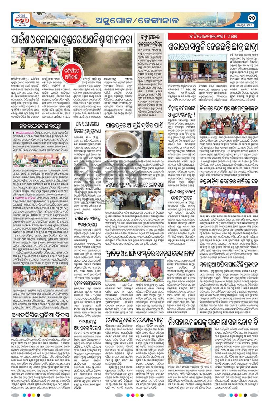 Sambad Epaper - Page 10