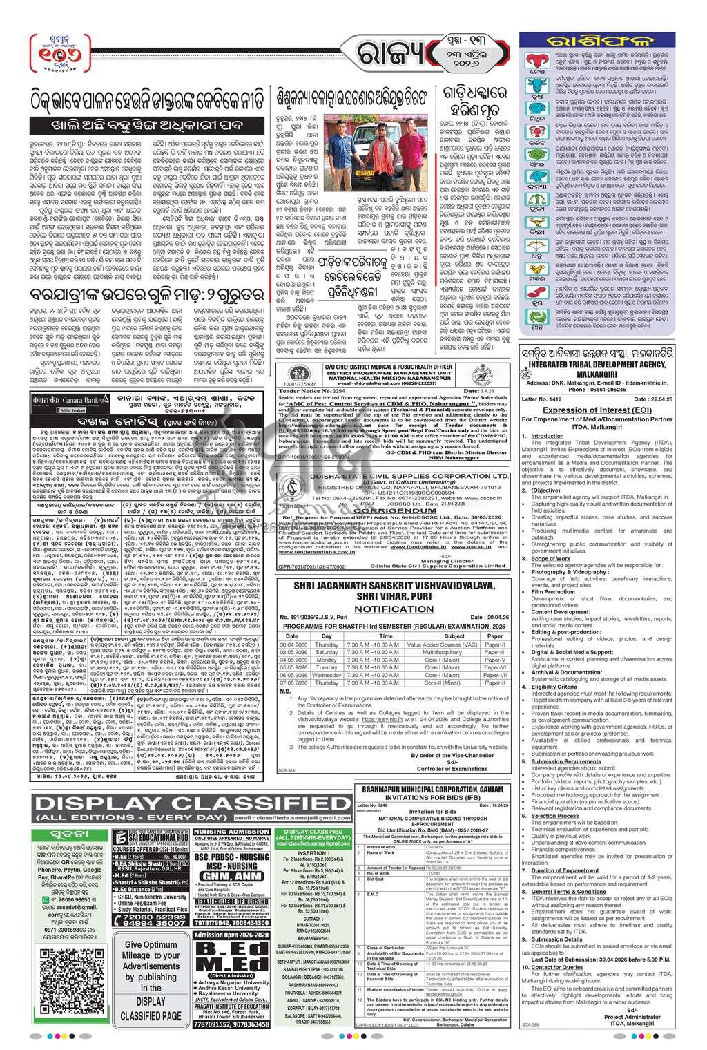 Sambad Epaper - Page 13