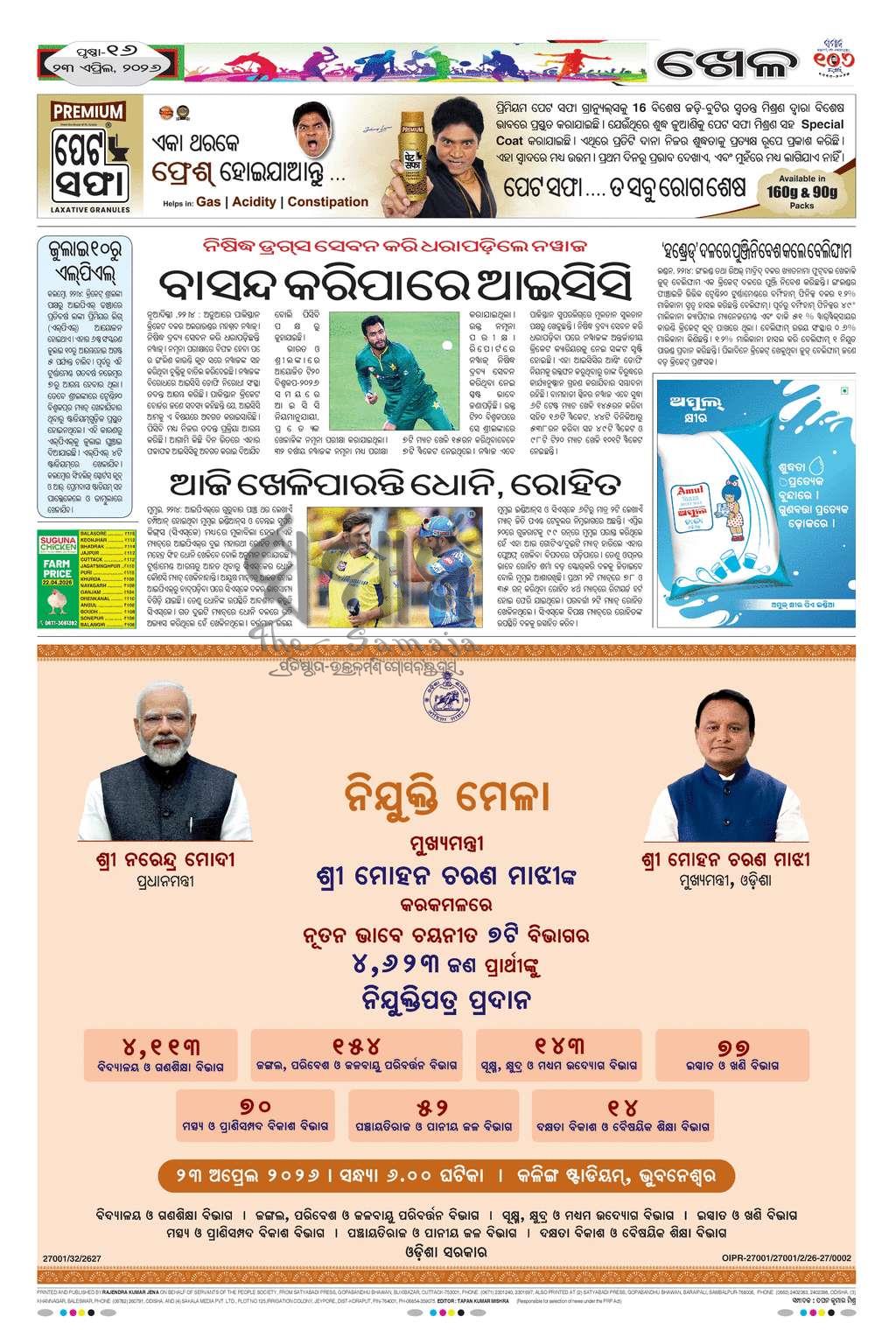 Sambad Epaper - Page 16