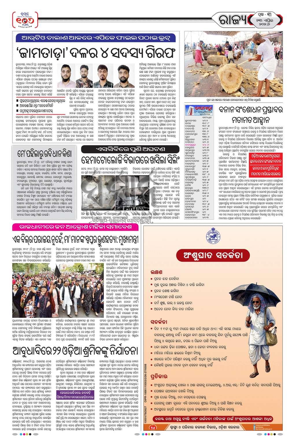Sambad Epaper - Page 3