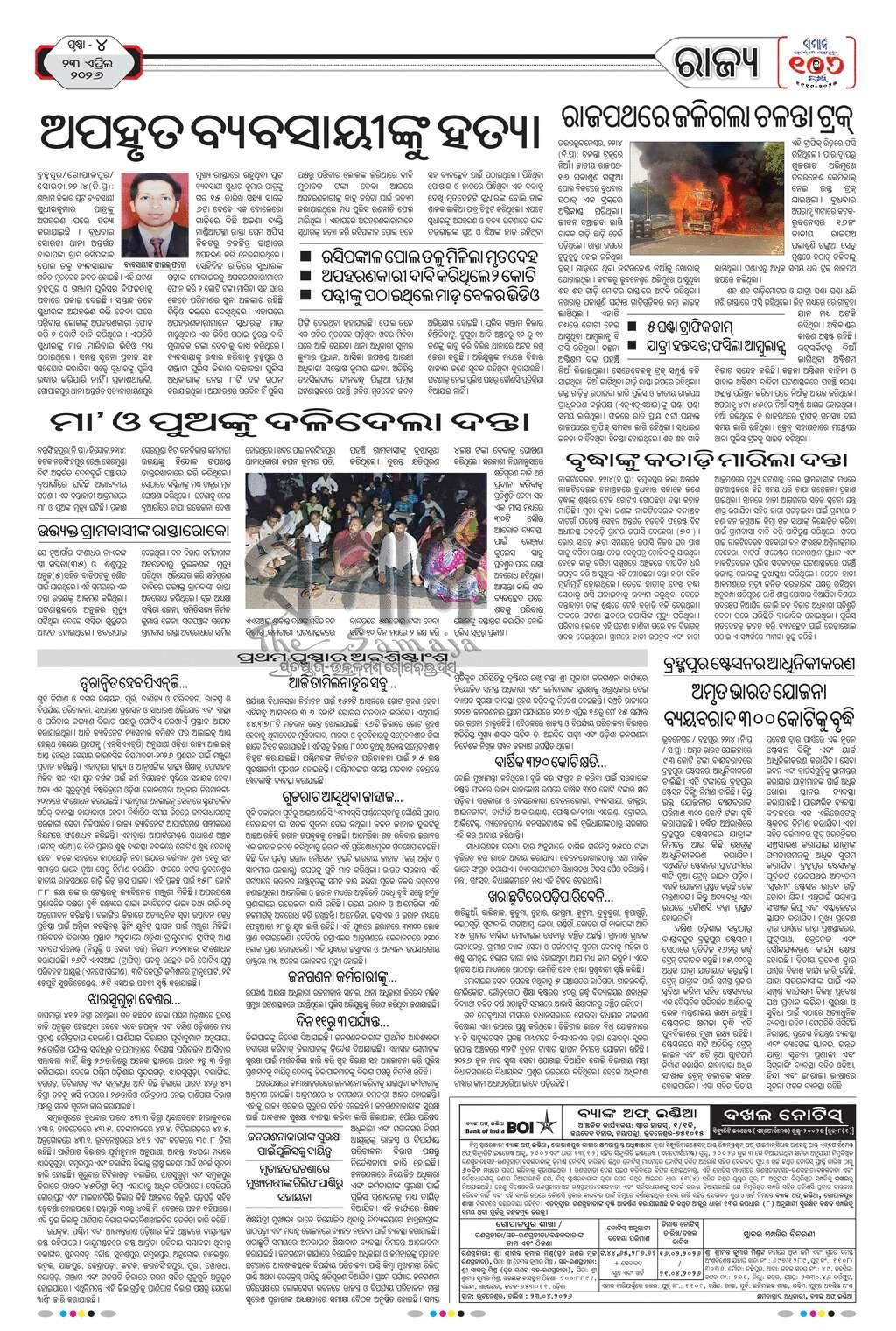 Sambad Epaper - Page 4
