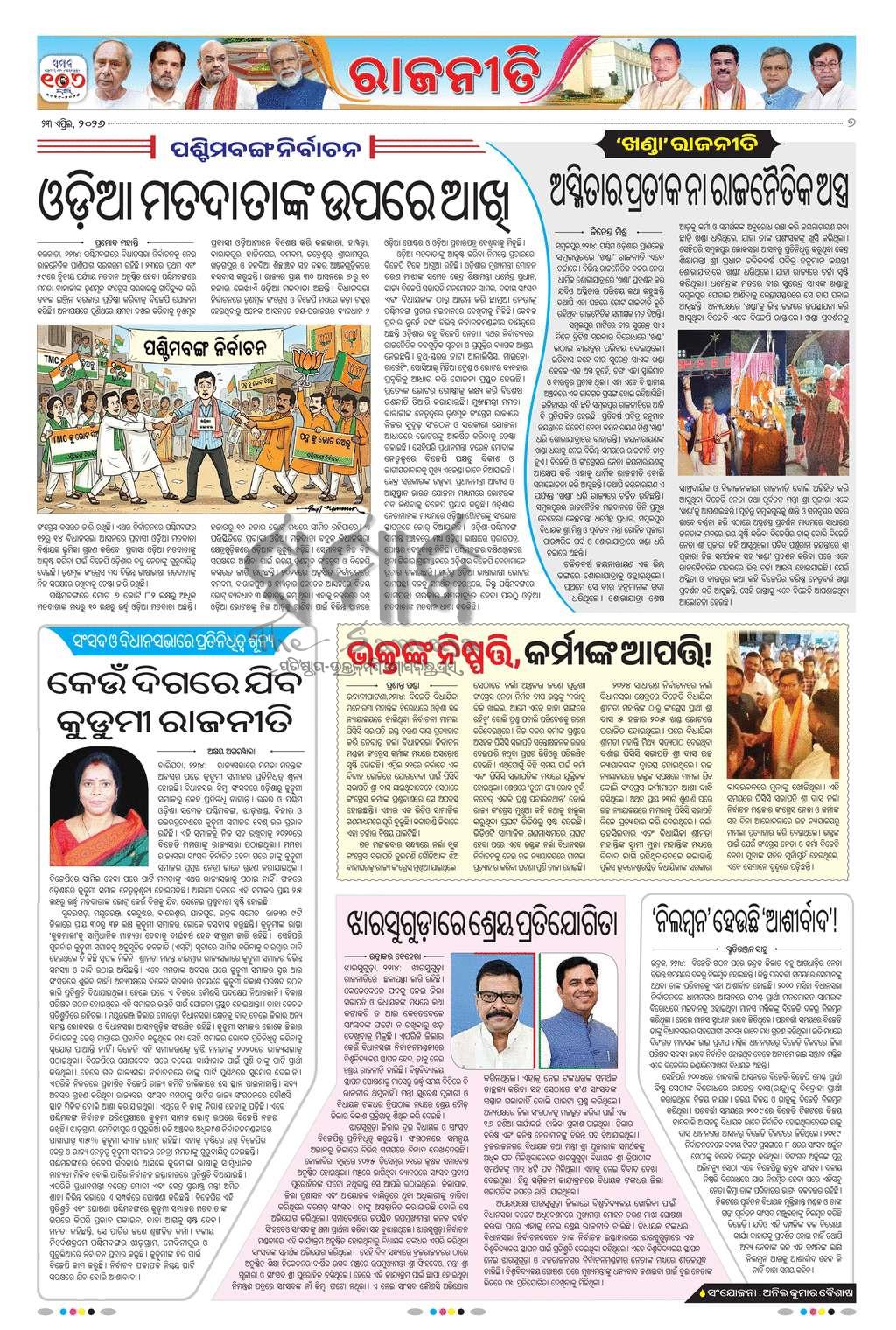 Sambad Epaper - Page 7