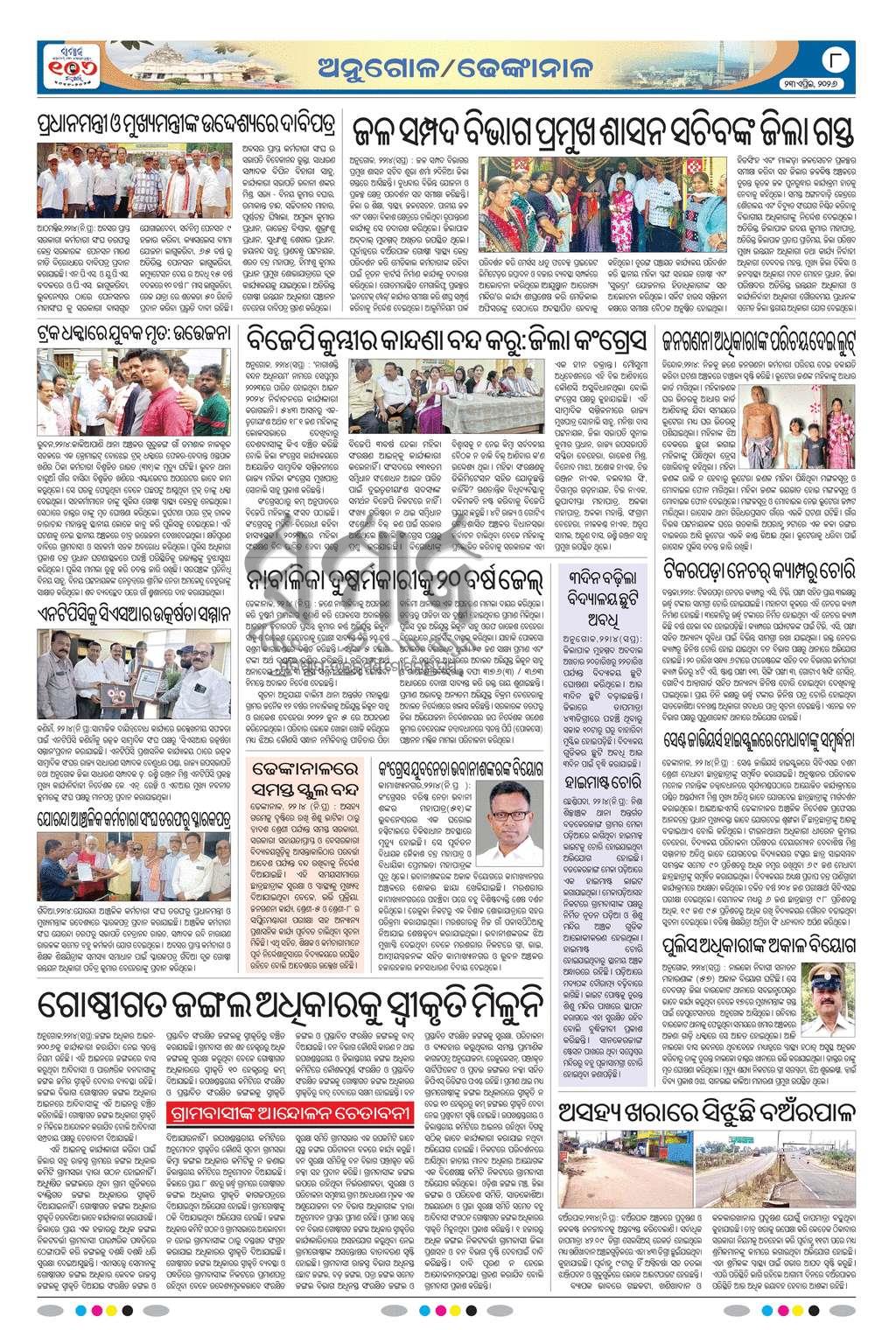 Sambad Epaper - Page 8