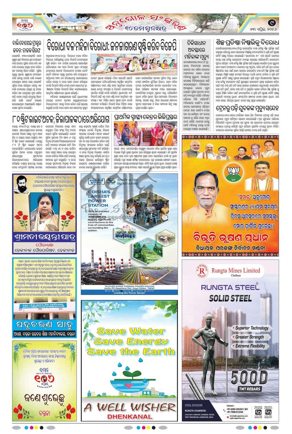 Sambad Epaper - Page 9