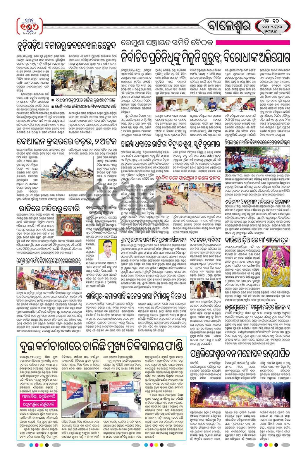 Sambad Epaper - Page 10